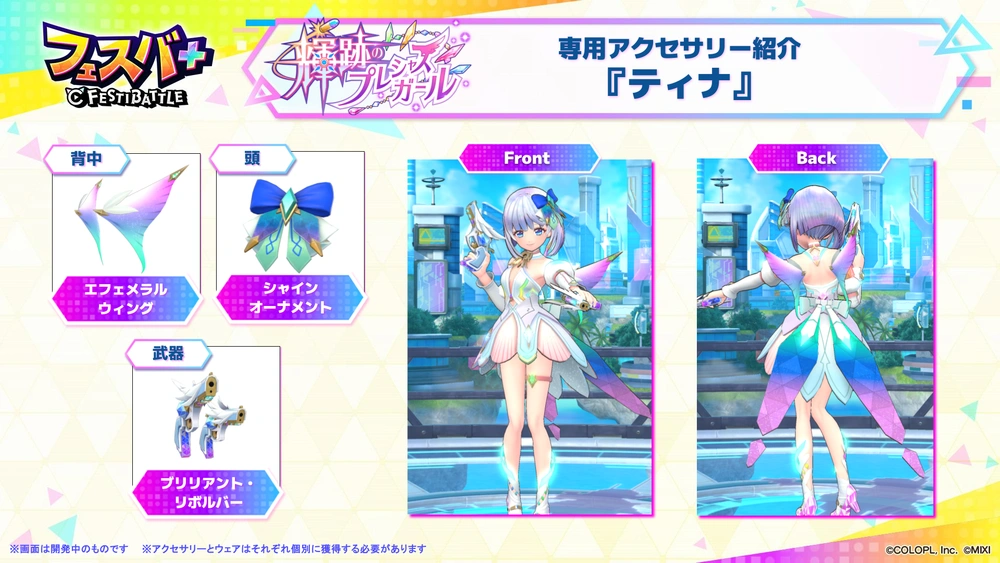 ティナアクセ_フェスバエンタメディア