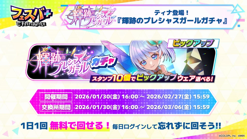 ティナガチャ_フェスバエンタメディア