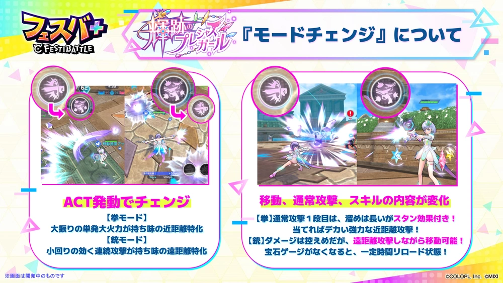 ティナモードチェンジ_フェスバエンタメディア