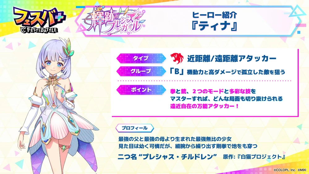 ティナタイプ_フェスバエンタメディア