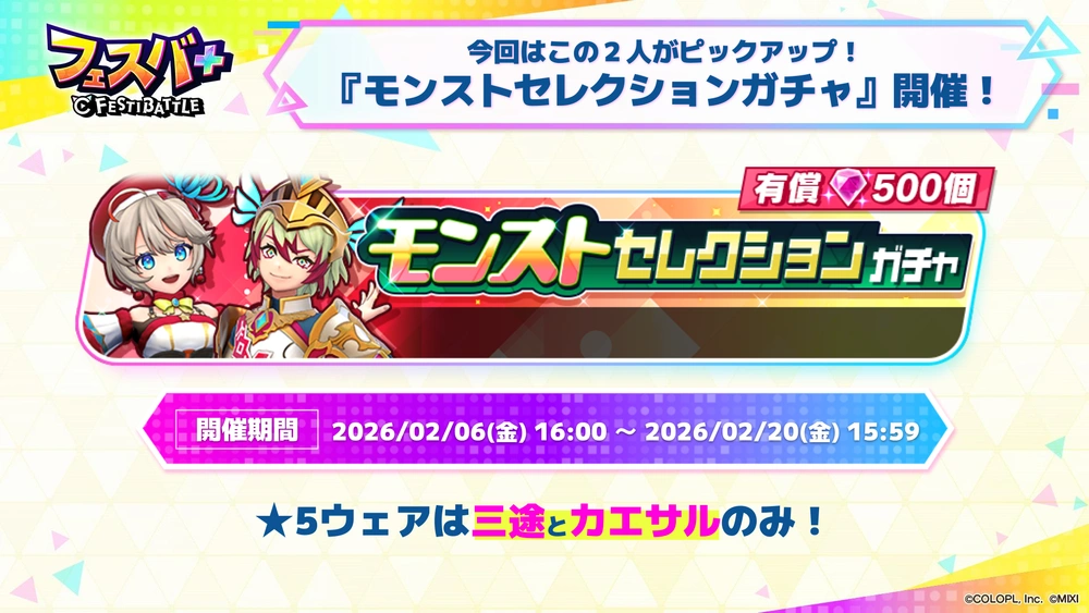 モンストセレクション_フェスバエンタメディア