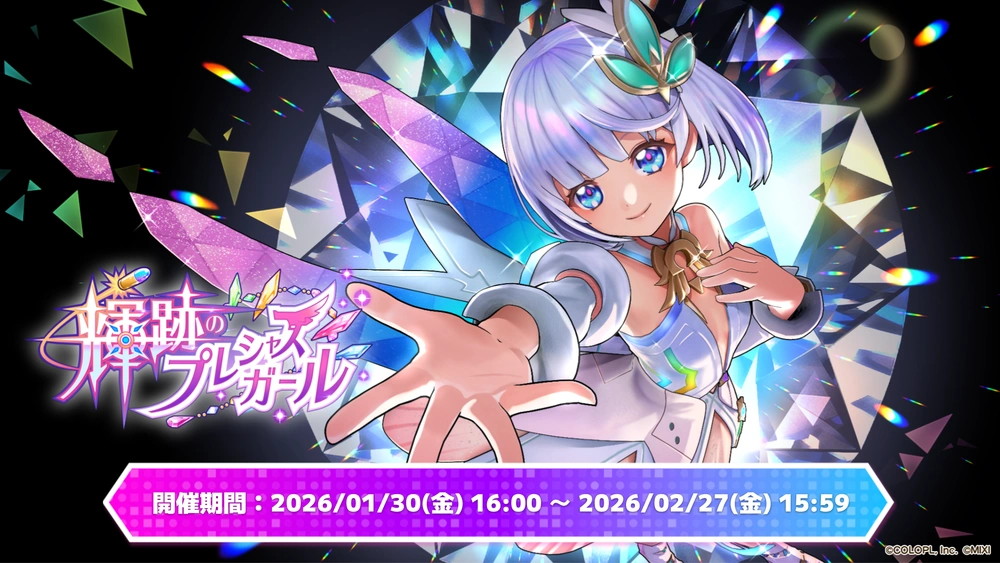 輝跡のプレシャスガール_フェスバエンタメディア