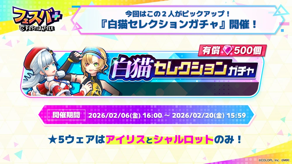 白猫セレクション_フェスバエンタメディア