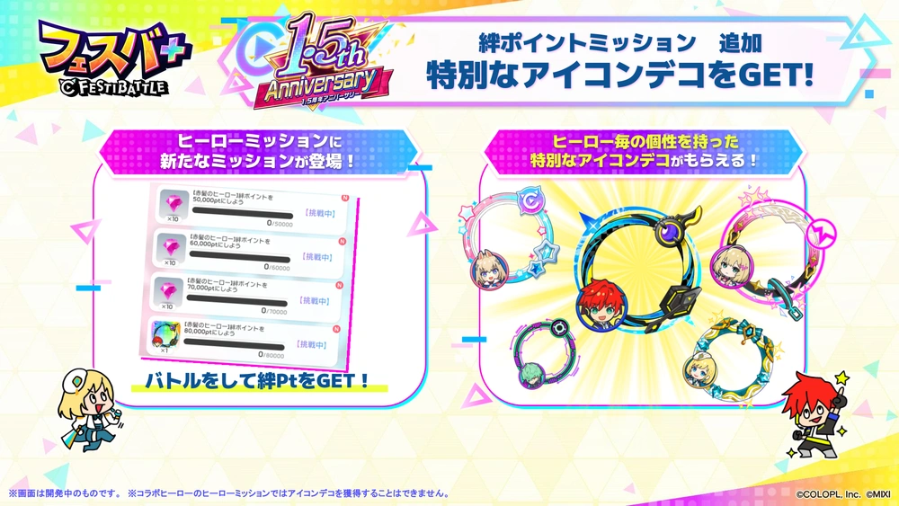 絆ポイントミッション_フェスバエンタメディア