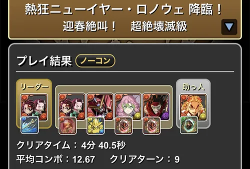 正月ロノウェ降臨クリア履歴_パズドラ