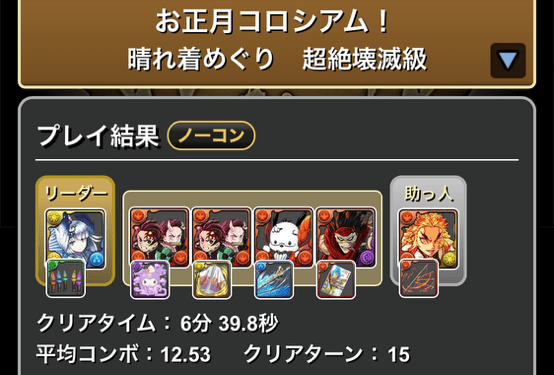 正月コロシアムクリア履歴_パズドラ