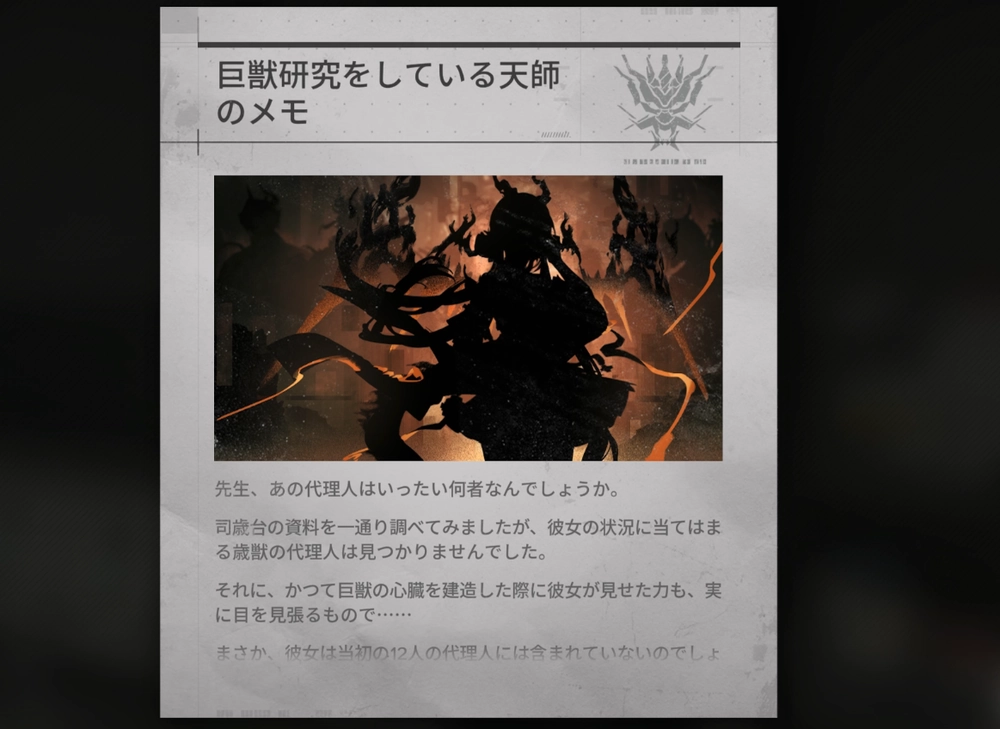 エンドフィールド_資料