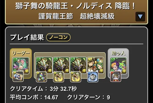 正月ノルディス降臨クリア履歴_パズドラ