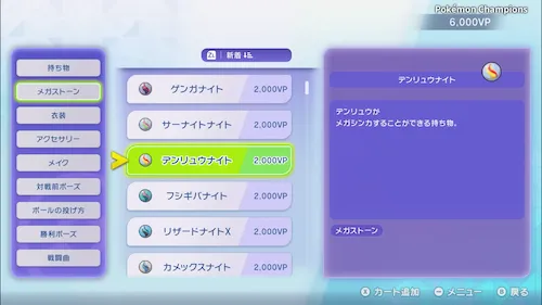 持ち物がメガストーンに固定される