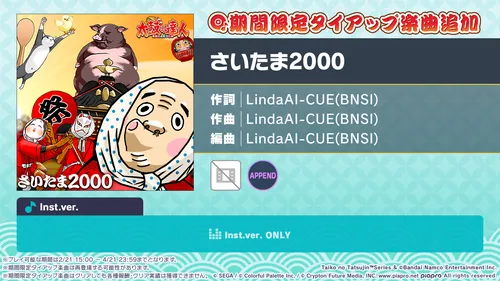 プロセカ_さいたま2000