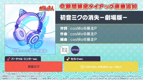 プロセカ_初音ミクの消失ー劇場版ー