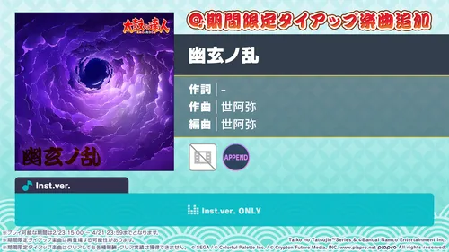 プロセカ_幽玄ノ乱