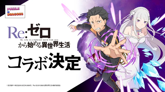 リゼロコラボはいつから？