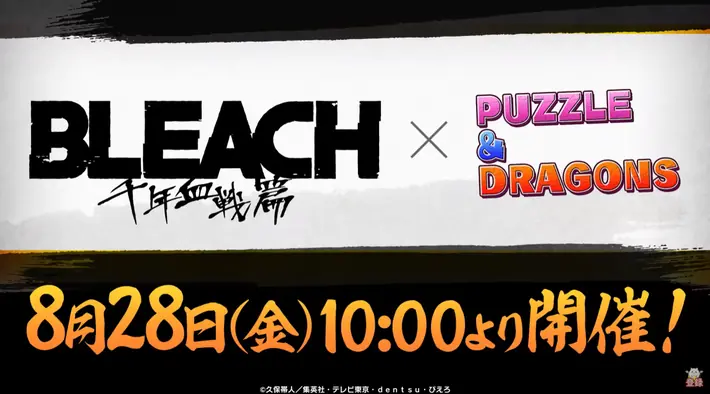 パズドラ_公式放送20260822_BLEACHコラボ