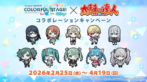 プロセカ_太鼓の達人側