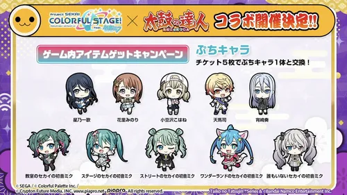 プロセカ_ぷちキャラ