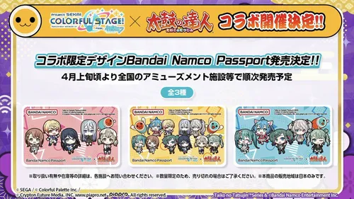 プロセカ_バナパス