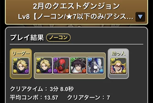 クエストダンジョンLv.8クリア履歴_パズドラ
