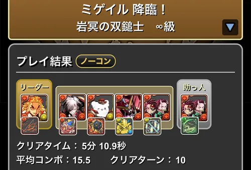 ミゲイル降臨クリア履歴_パズドラ