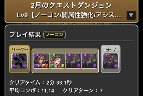 クエストダンジョンLv.9クリア履歴_パズドラ