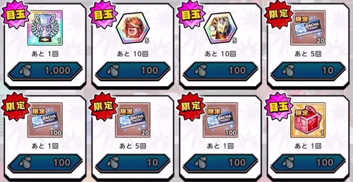 超えるべき壁交換アイテム_キン肉マン