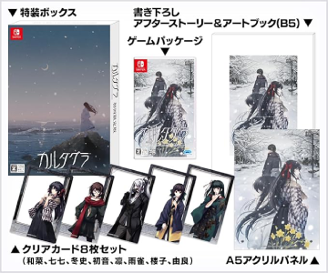 カルタグラ_限定版