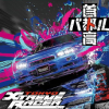 首都高バトル / Tokyo Xtreme Racer