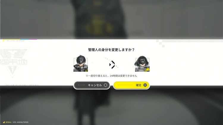 エンドフィールド_性別変更_クールタイム