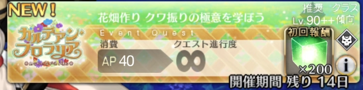 クワ振りの極意を学ぼう90++の敵編成とドロップ
