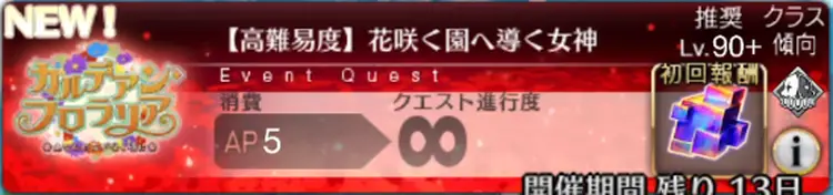 花咲く園へ導く女神を攻略