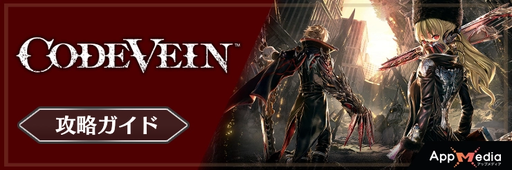 コードヴェイン_タイトルバナー
