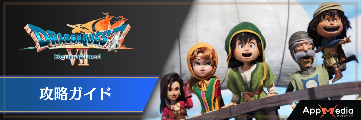 ドラクエ7リメイク_タイトルバナー