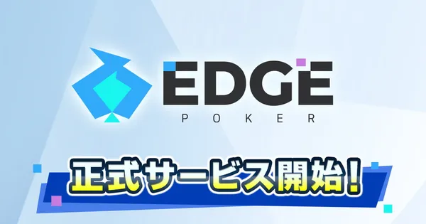 edge poker release_result