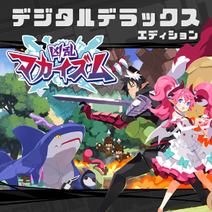 凶乱マカイズム_edition_digital_dx