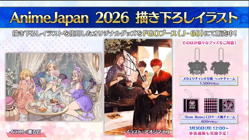 fgo 2026-03-28 17.35.32