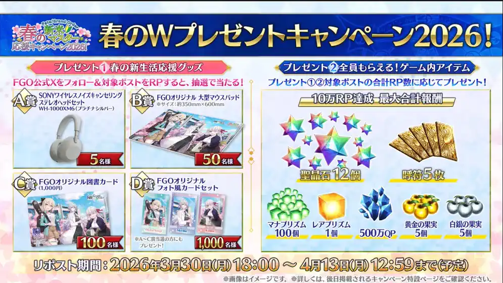 fgo 2026-03-28 17.36.36_1