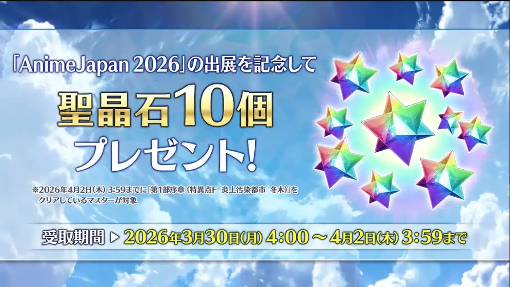 fgo 2026-03-28 17.43.52