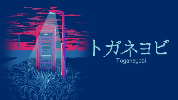【本日発売】われた公衆電話からのホラー×脱出ゲーム”トガネヨビ”がついに解禁!