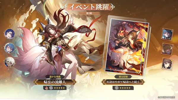 『崩壊:スターレイル』、Ver.3.8第2期が本日1月7日よりスタート!限定星5キャラクター「帰忘の流離人」と「霊砂」が復刻登場!