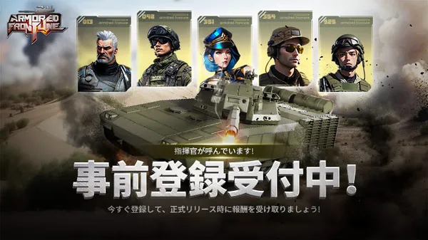 VALOFEが世界へ贈る『Armored Frontline: Warzone』グローバルでの事前登録受付を開始！