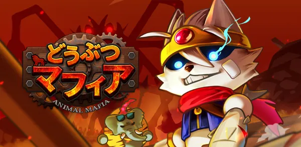 イグニッション・エム最新作『どうぶつマフィア』AppStore、GooglePlayで配信開始！