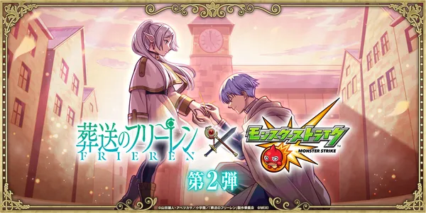 TVアニメ『葬送のフリーレン』×モンストコラボ第2弾を1月17日（土）12：00より開催！