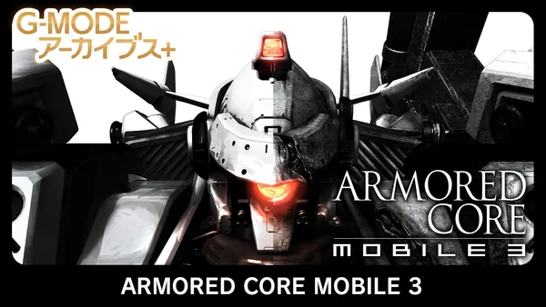 人気メカアクションシリーズ『ARMORED CORE MOBILE 3』が15年越しに復刻！Nintendo Switch/Steamにて1月22日(木)配信決定！