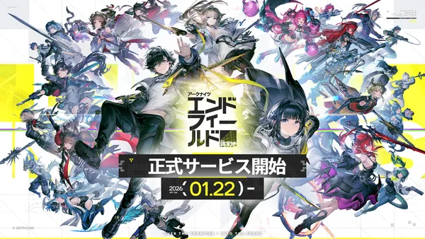 事前登録3,500万人突破の3Dリアルタイム戦略RPG『アークナイツ:エンドフィールド』、本日1月22日より正式サービス開始!