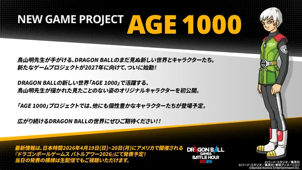鳥山明先生が手がけるDRAGON BALLの新しい世界、最新ゲームプロジェクト「AGE 1000」始動!