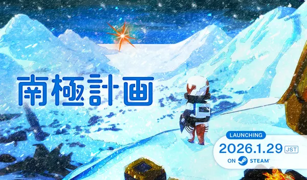 サバイバルアドベンチャーゲーム『南極計画』本日発売!