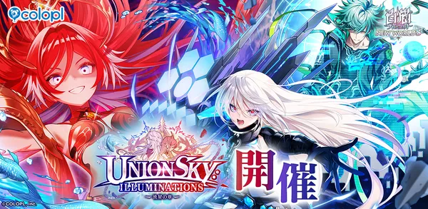 『白猫プロジェクト NEW WORLD’S』メインストーリー「神域のフロンティア編 第11章UNIONSKY:ILLUMINATIONS -流星の章-」開幕!