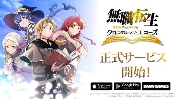 『無職転生 ～異世界行ったら本気だす～ クロニクル・オブ・エコーズ』が本日より配信開始！