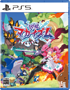 凶乱マカイズム_package_ps5