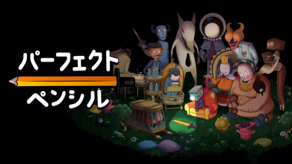 深層心理の世界を旅する探索型アクションゲームNintendo Switch™版『パーフェクト・ペンシル』が本日発売!